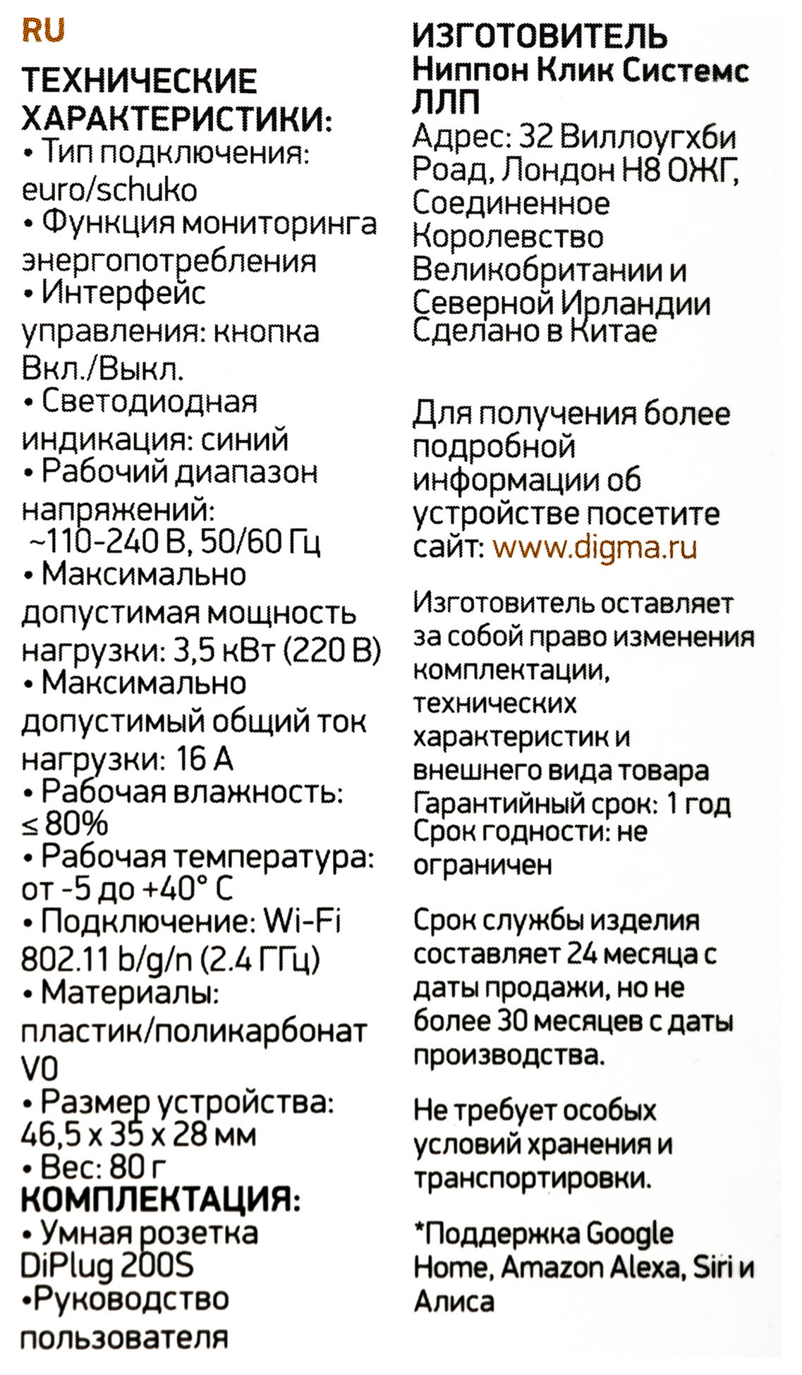 Купить Умная розетка Digma DiPlug 200S EU Wi-Fi белый (DPL200S) в ...