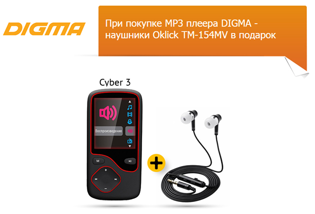 MP3-плерра Digma 