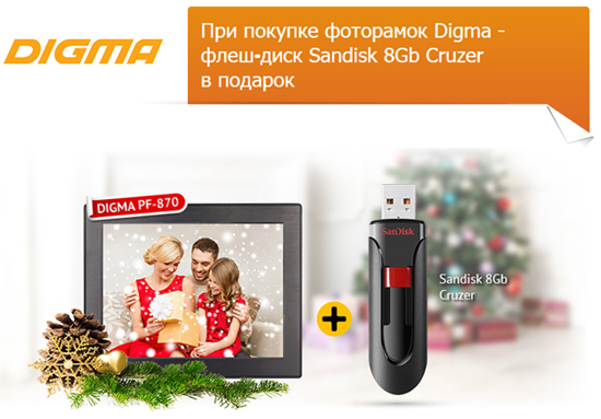 Идеи подарков: цифровые фоторамки Digma!