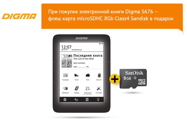 Купи планшет Digma S676 в подарок microSDHC 8GB
