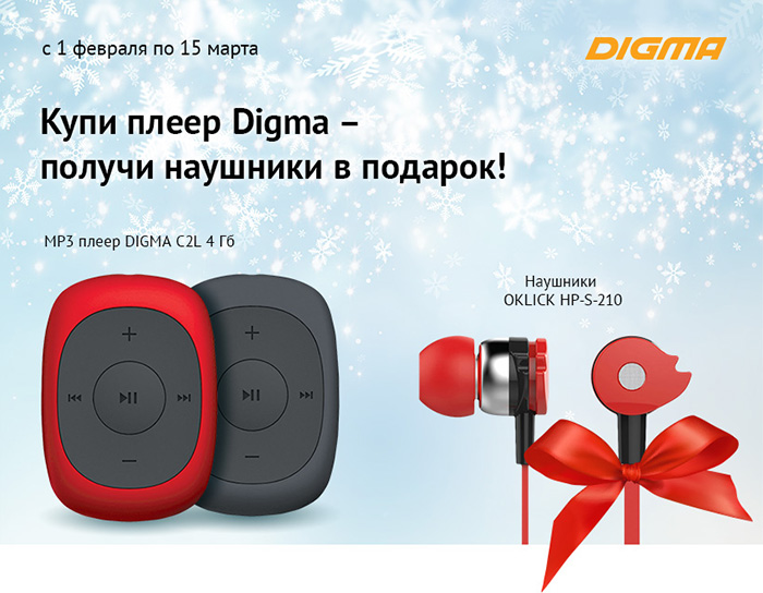 Акция «Ситилинк» на MP3-плееры Digma С2L