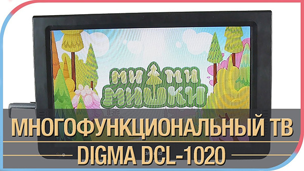 Автомобильный телевизор DIGMA DCL-1020
