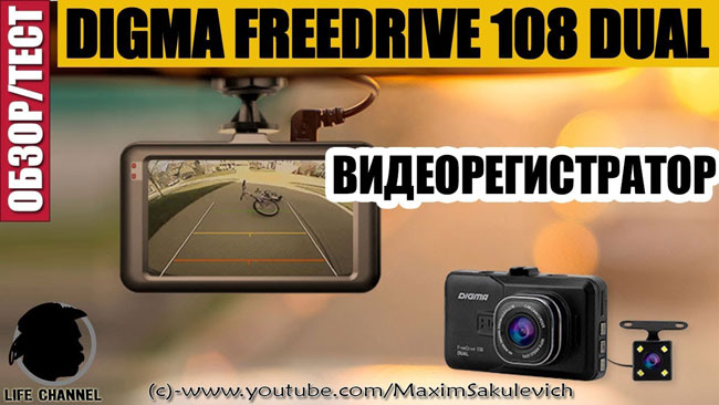 Видеорегистратор DIGMA FreeDrive 108 DUAL