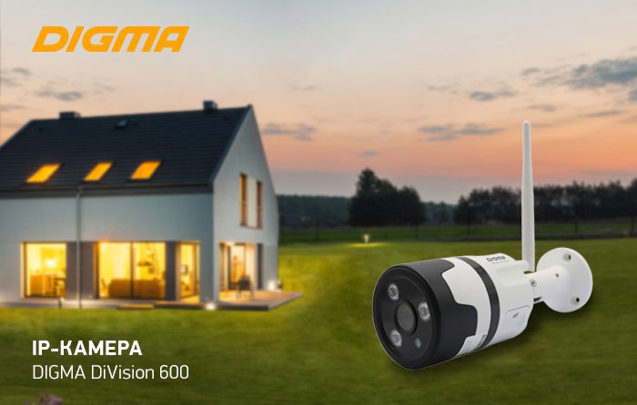 IP-камера DIGMA DiVision 600