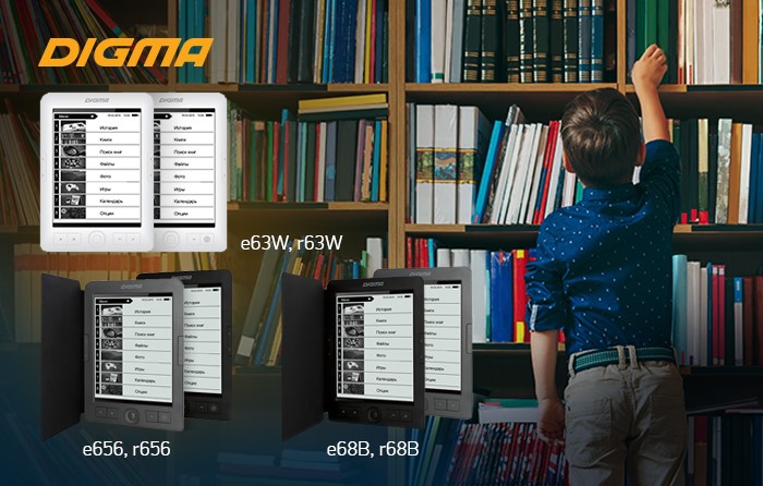 Новые электронные книги DIGMA
