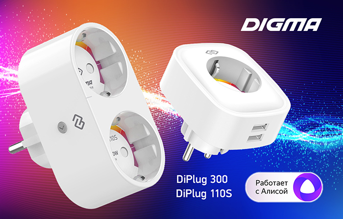 DIGMA DiPlug 110S и DiPlug 300