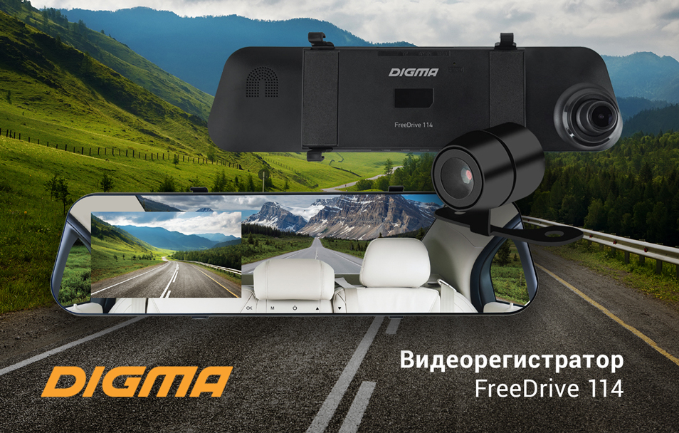 Видеорегистратор DIGMA FreeDrive 114: в помощь автомобилисту