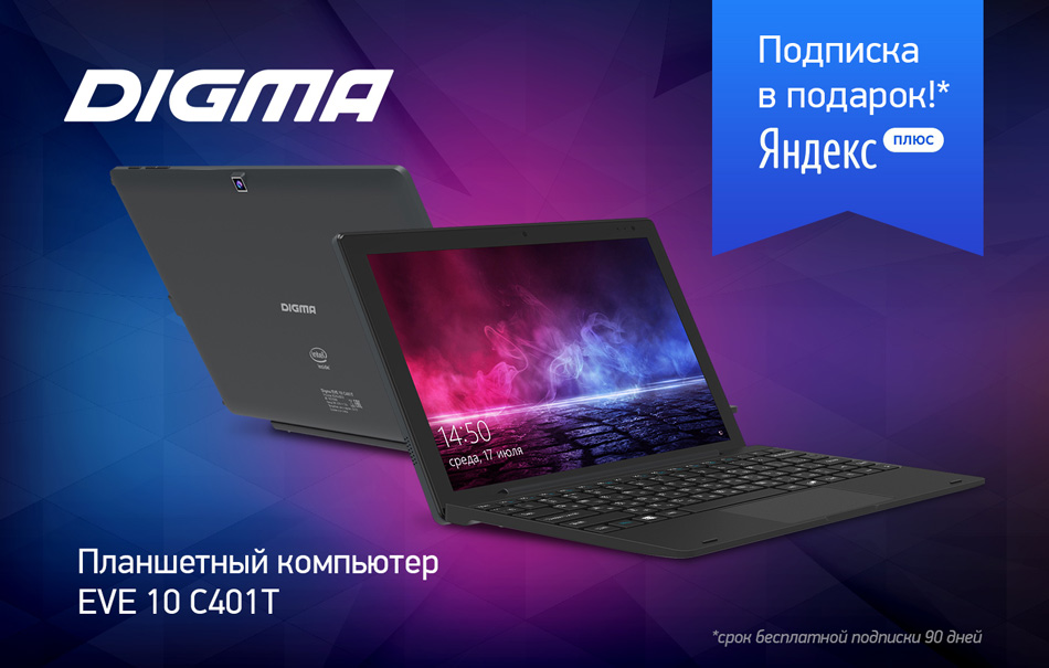 DIGMA EVE 10 С401T: и ноутбук, и планшет