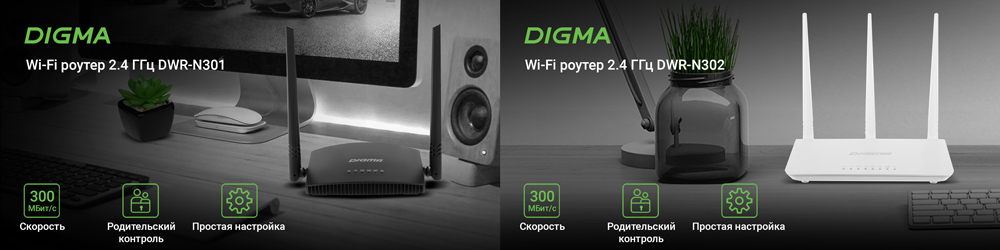 От базовых до продвинутых: новые домашние Wi-Fi роутеры от DIGMA