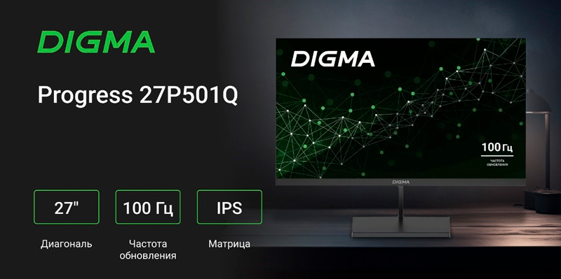 Обновление серии мониторов DIGMA Progress