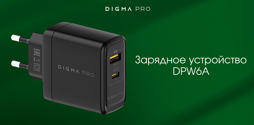 Зарядное устройство DIGMA PRO с технологией GaN