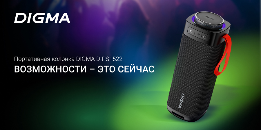 Акустическая система DIGMA D-PS1522: мобильность без компромиссов в звуке